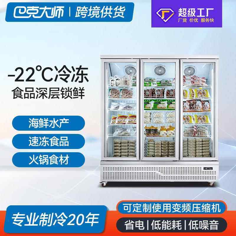 巴克大师零下22度立式冷冻机超市生鲜食品低温柜1.86米冷冻展示柜