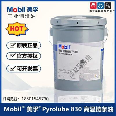 美孚派路830高温链条油 Pyrolube830耐高温全合成链条油18L/208L
