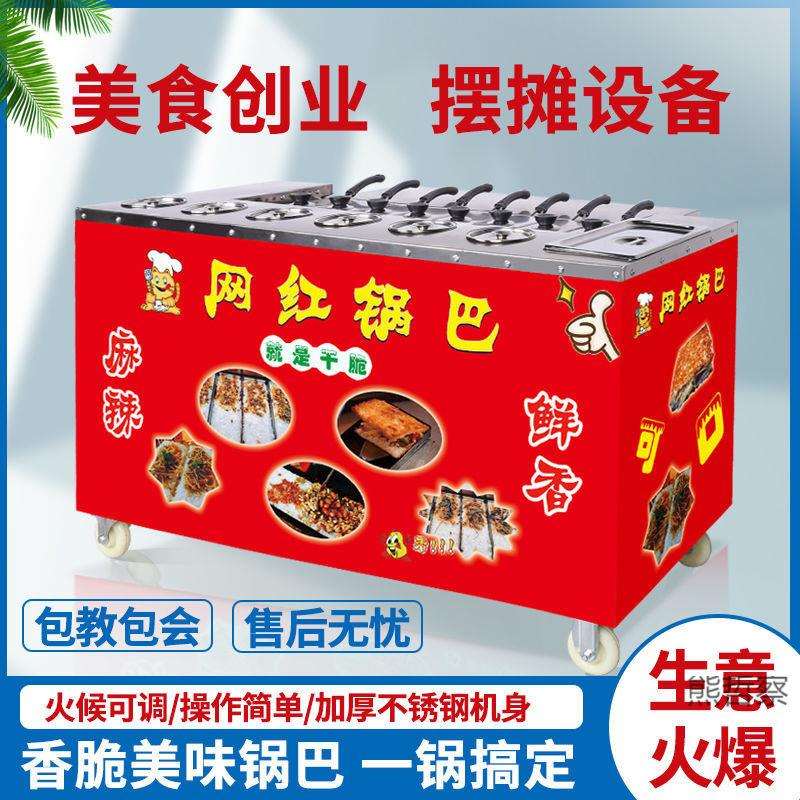 网红锅巴机湘西特色摆摊推车款创业神器流动美食锅巴米饭现做现卖