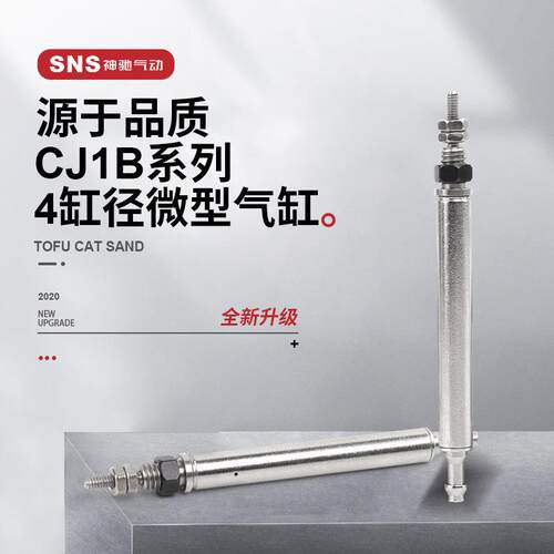 sns神驰微型气缸针型针式迷你单动双动cj1b4x5x10x15smc螺纹笔形