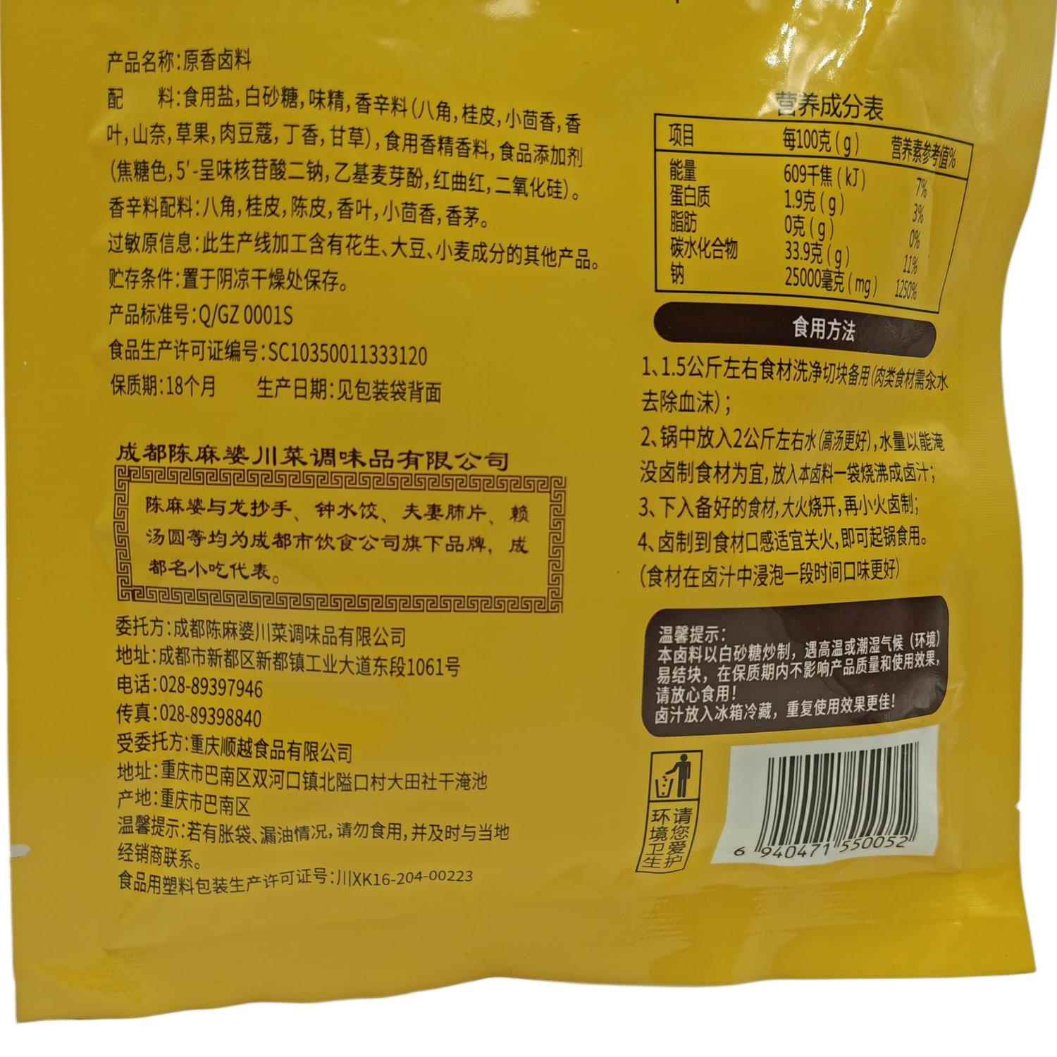 陈麻婆原香卤料80g*3袋不辣卤料包卤肉卤菜卤味调味料家用卤料包