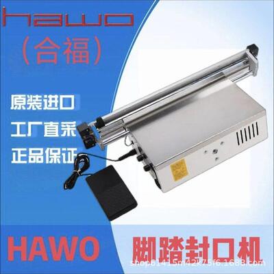 理德国原装进口合福封口机HD380 WSI-V医用热封机 价格优惠