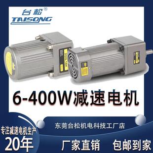台松减速电机6W15W40W60W90W120W180W200W250W400W