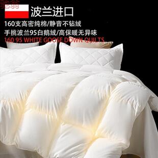 Q3Y波兰进口羽绒被95白鹅绒高端被子春秋被芯恒温加厚双人静音冬