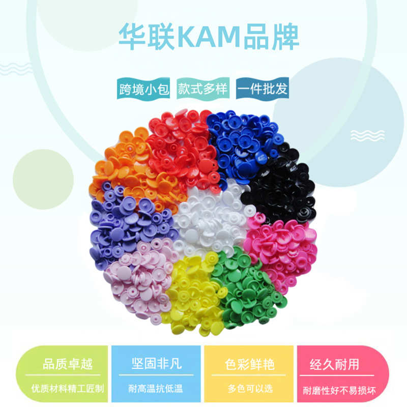 四合跨境华联kam优质5kam-暗扣按扣扣小包树脂t工厂塑料源头
