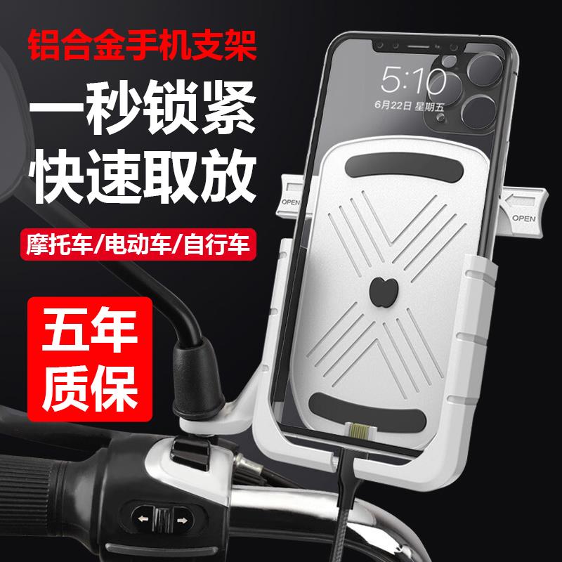 电动摩托车手机机支架铝合金可充电瓶车外卖骑手导航架防雨水防震