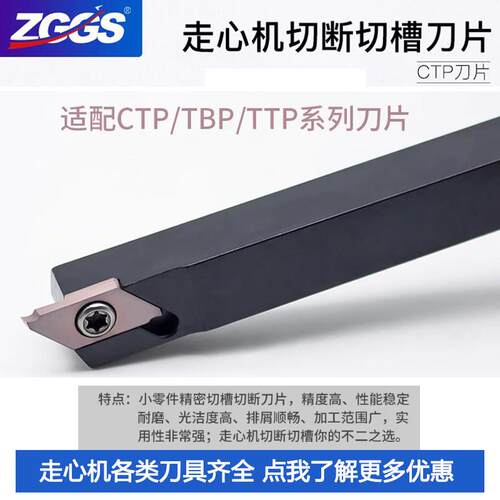 数控刀片走心机CTP/TBP切槽切断割断排刀NTK后扫螺纹背刀杆刀片