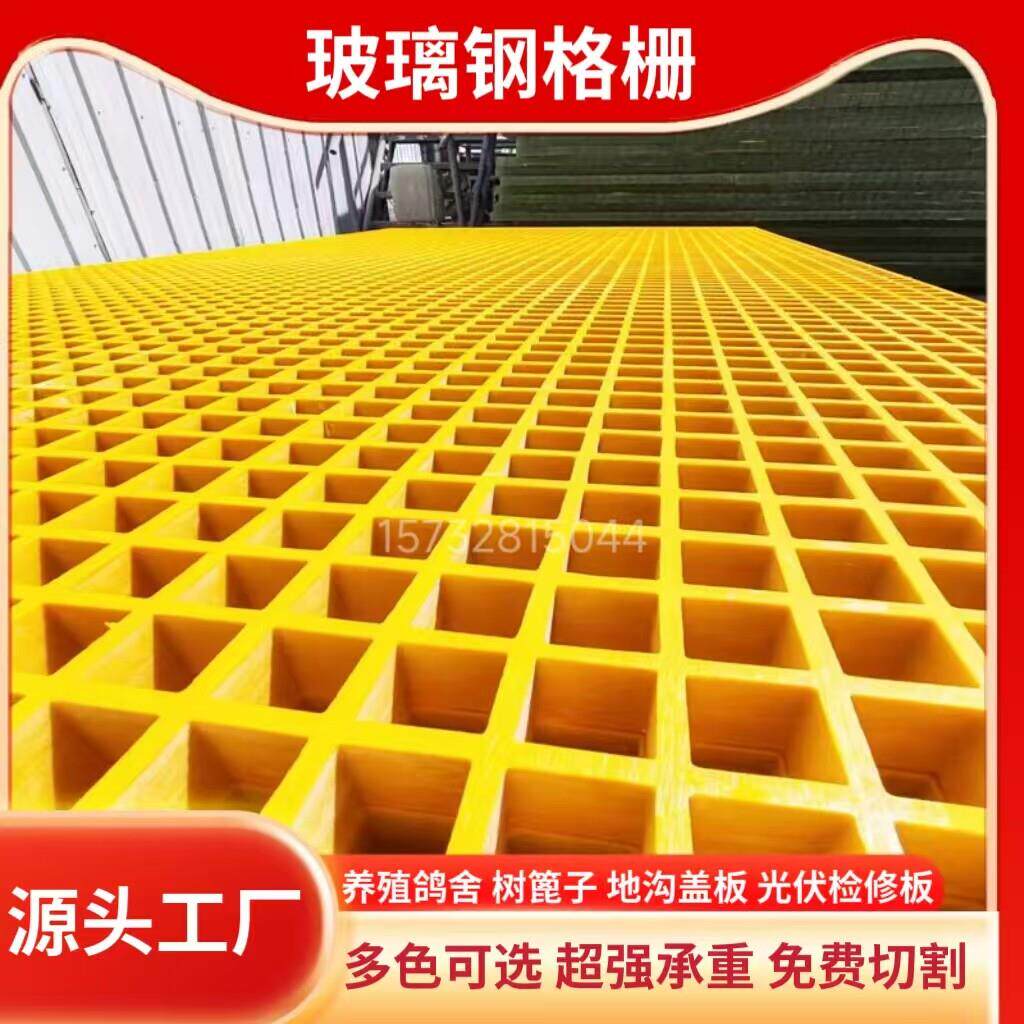 玻璃钢格栅板树池树篦子格栅光伏检修通道养殖地网排水沟地沟盖板图片