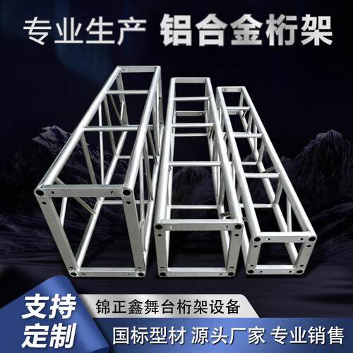桁架厂家直销演唱会婚庆活动TRUSS舞台架三角铝板圆管桁架400*600