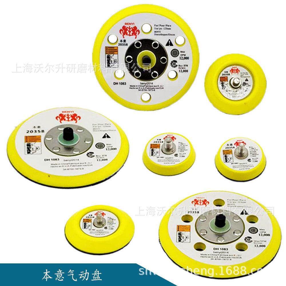 直售20358本意抛光盘气动抛光盘/打磨机底盘/抛光盘1寸/5寸