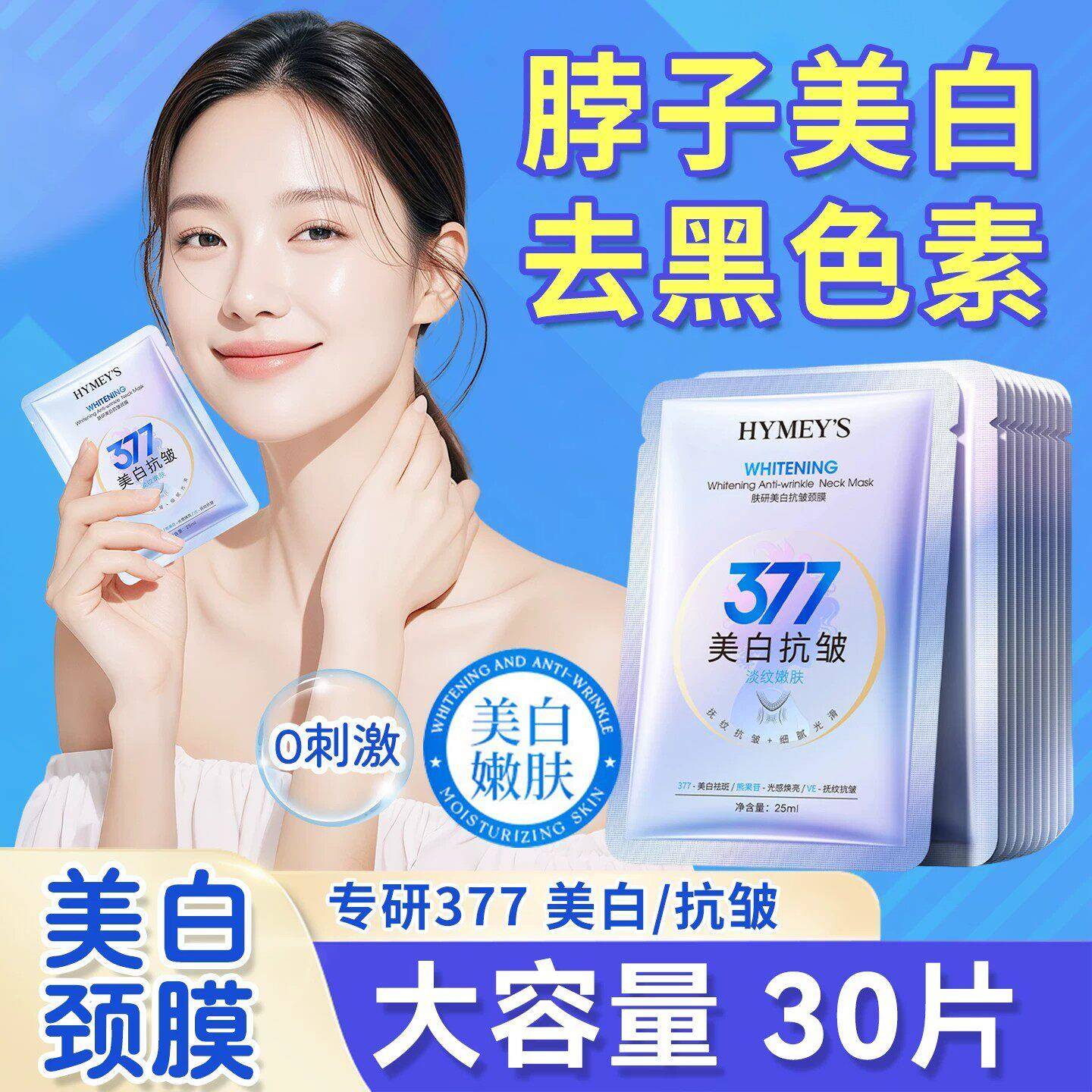 颈膜美容院专用脖子去黑色素提拉淡化颈纹贴正品