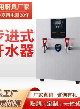 商用电热开水器餐厅奶茶店步进式60升40升30升商业用大容量开水机