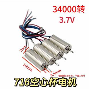 716高速航模电机轴遥控飞机无人机泡沫穿越机四轴飞行器小马达diy