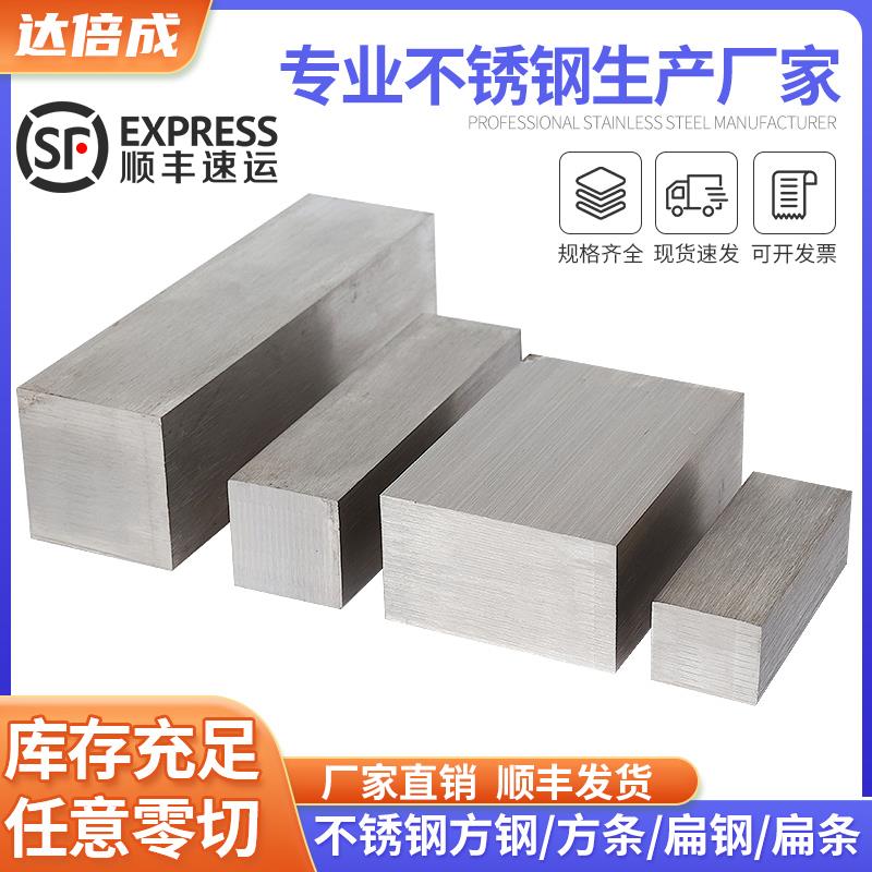 304不锈钢扁钢扁条316方钢四方棒实心冷拉方钢板条不锈钢型材零切