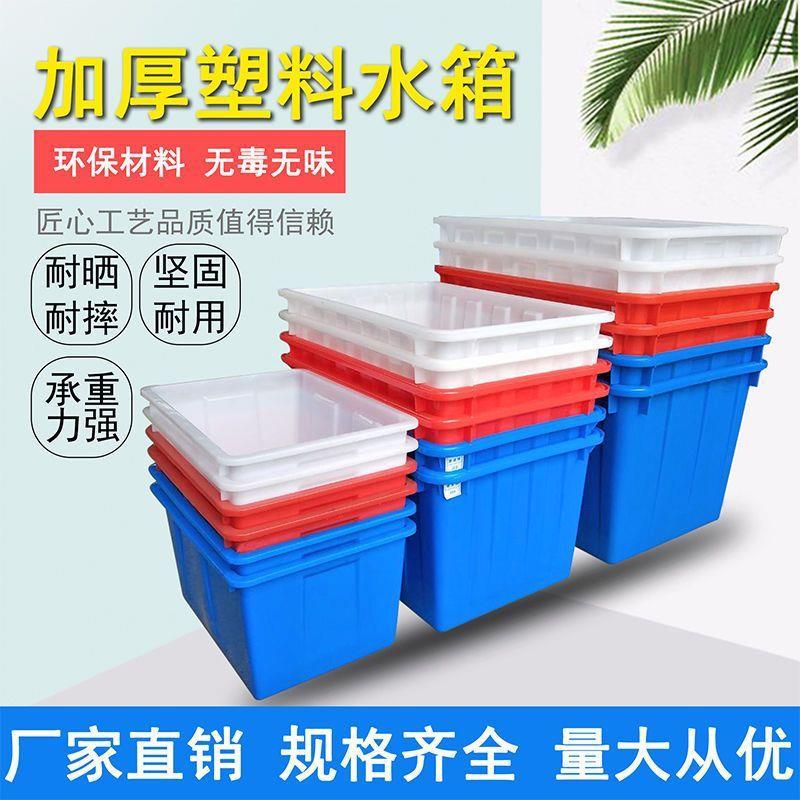 加厚牛筋塑料水箱长方形水槽水缸家用大号水产养殖箱养鱼盆储水桶