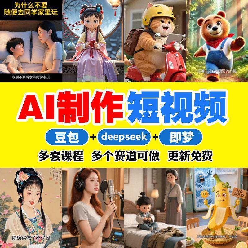 动画视频教程古诗育儿养生故事橘猫新deepseek爆款即梦剪映教