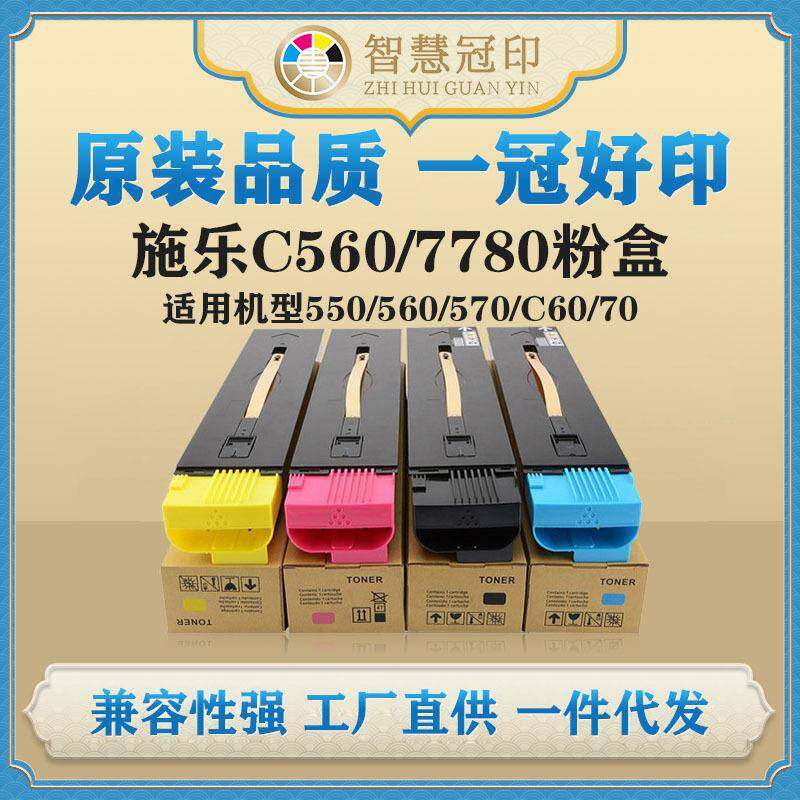 适用施乐C560粉盒7780/550/560/570/70 DC-IVC5580复印耗材打印机