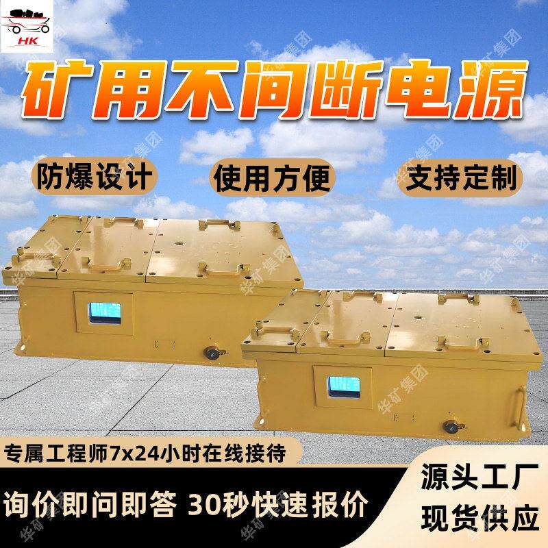 矿用不间断电源 矿用不间断电源 矿用隔爆型锂离子蓄电池电源