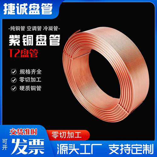 T2紫铜管2/3/4/5/6/8/10/12/16/22mm 毛细铜管软态铜盘管空调铜管