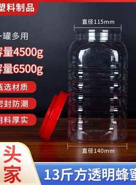 4500ml13斤装加厚密封塑料储物罐泡菜桶PET塑料瓶广口干果塑料瓶