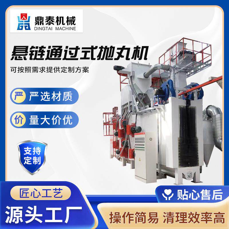 全自动悬链通过式抛丸机铸件锻件焊渣清理除锈等级SA2.5