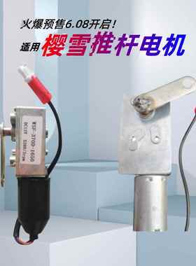 适用樱雪油烟机CXW-330-H1503B/H1808/Z1402B/Z1601B 开门小电机