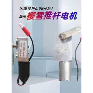 适用樱雪油烟机CXW-330-H1503B/H1808/Z1402B/Z1601B 开门小电机