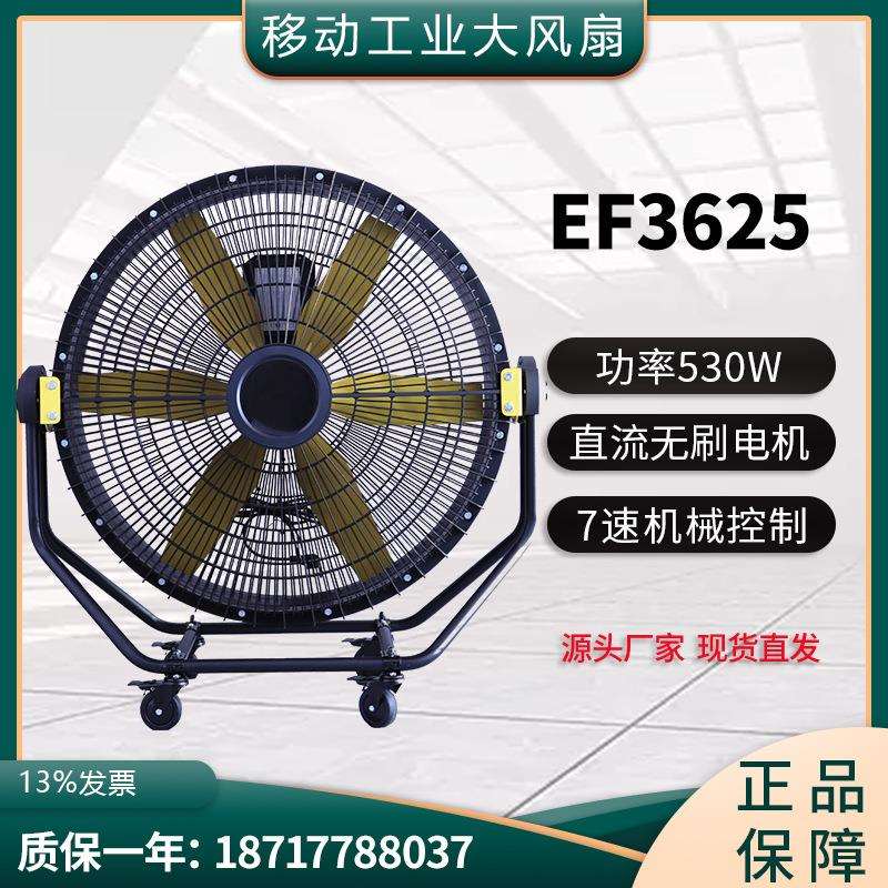 雷豹EF3625移动工业多角度调节大风扇工厂商铺通风降温设备冷风扇