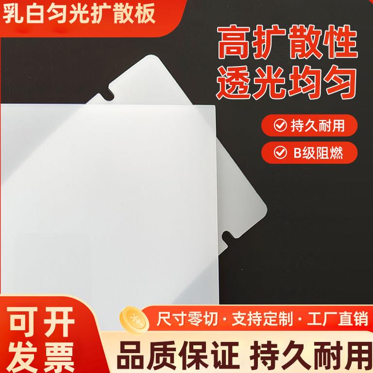 光扩散板pc匀光板led均光板磨砂乳白透光亚克力灯罩吊顶灯箱面板图片