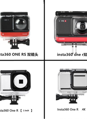 影石INSTA360ONE R/RS 4K全景莱卡相机防水壳 保护壳潜水壳配件