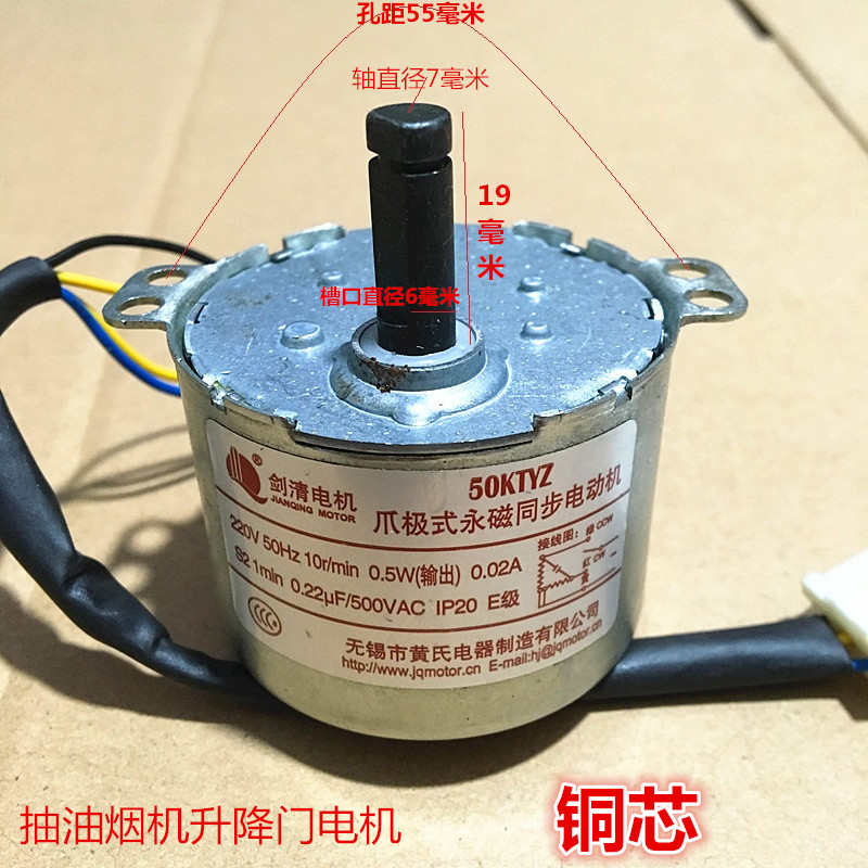剑清50KTYZ爪极式永磁同步电动机抽油烟机升降门马达铜线推拉电机