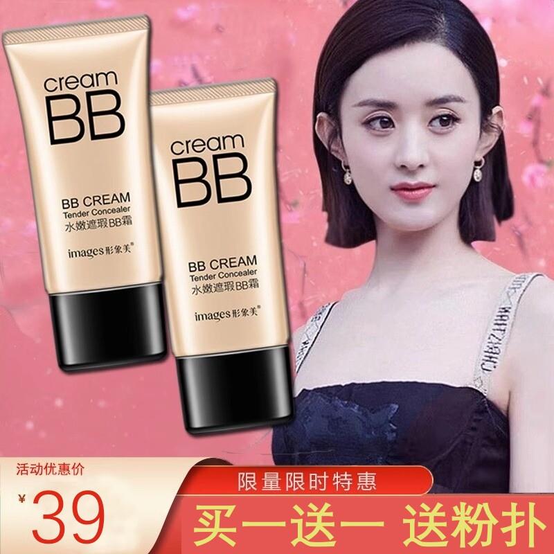 BB霜持久保湿遮瑕不脱妆隔离霜控油防水防汗粉底液正品