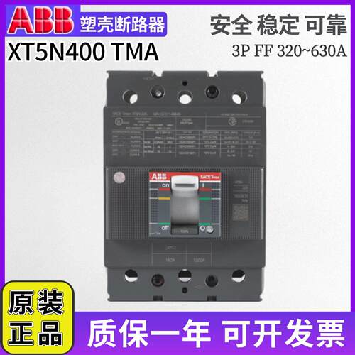 正品ABB塑壳断路器XT5N400 TMA400 3P 320A XT5N630 XT5S320 FF