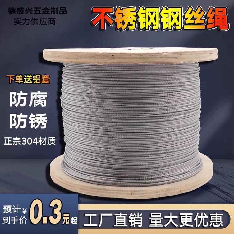 供钢丝绳威亚绳钢索线304不锈钢钢丝绳吊线挂绳捆索绳安全绳