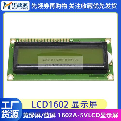LCD1602 黄绿屏 蓝屏带背光 LCD显示屏1602A-3.3V/5V液晶屏白字体