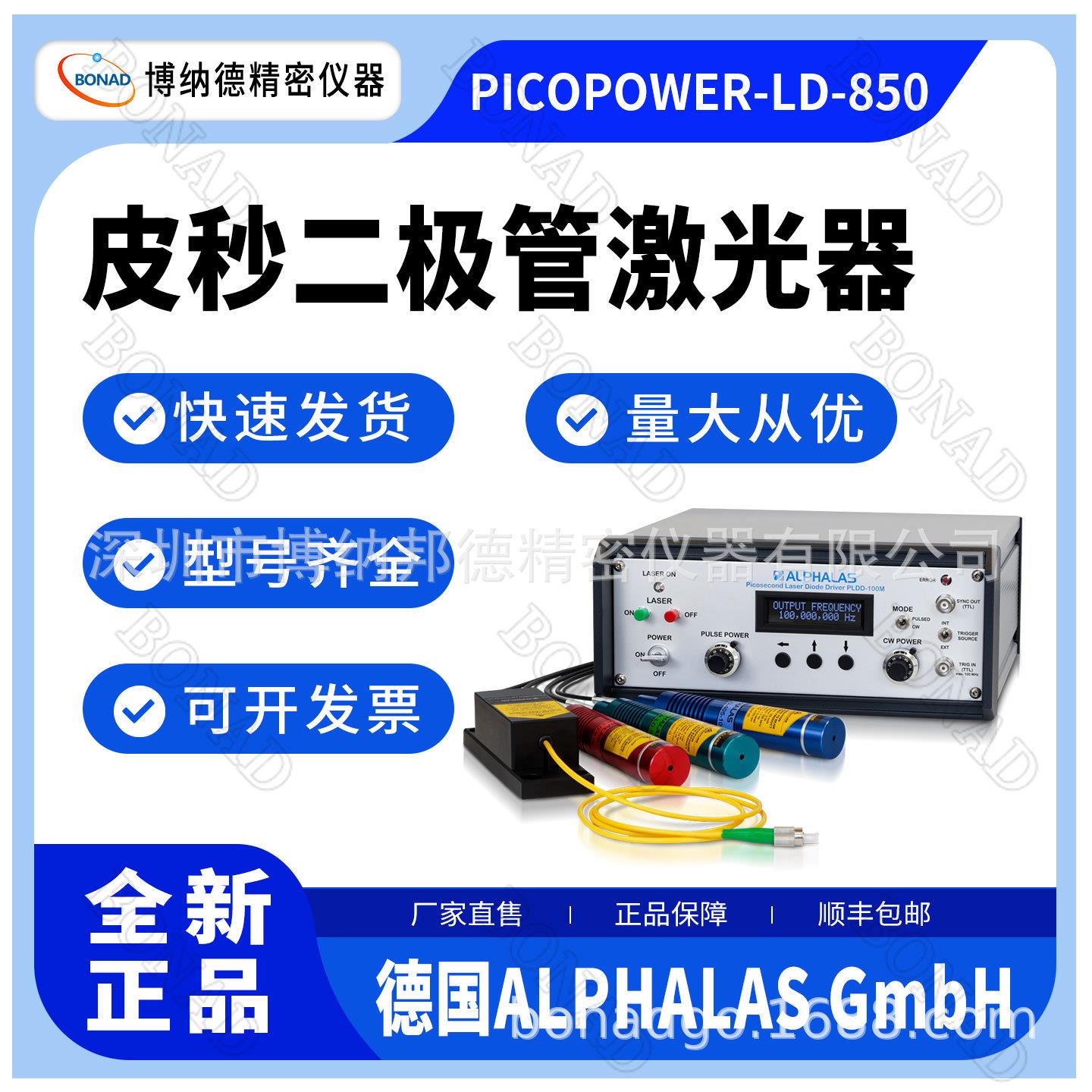 PICOPOWER-LD-850德国ALPHALAS皮秒固体激光器光电探测器测试专用