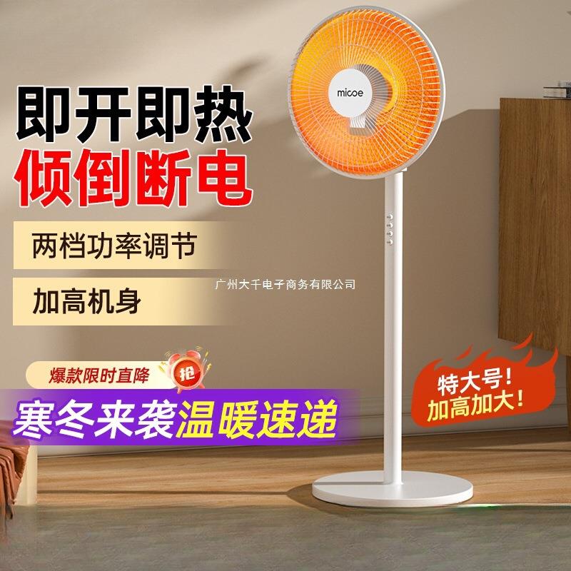 小太阳取暖器家用大号省电烤火炉电热扇立式落地电暖气