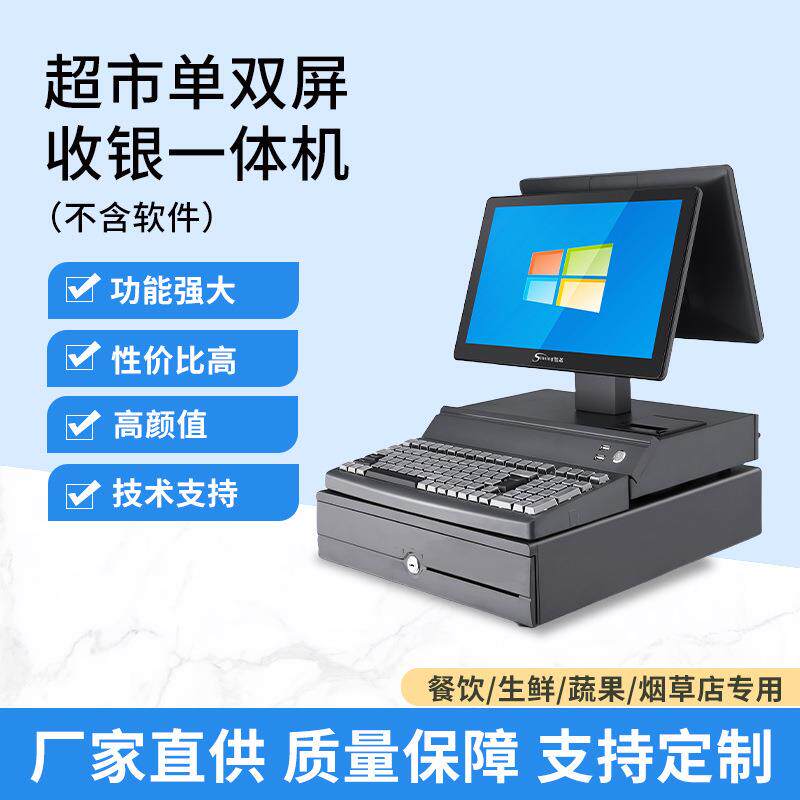 15.6寸单屏双屏收银机超市便利店收款机带钱箱收银一体机无线双屏
