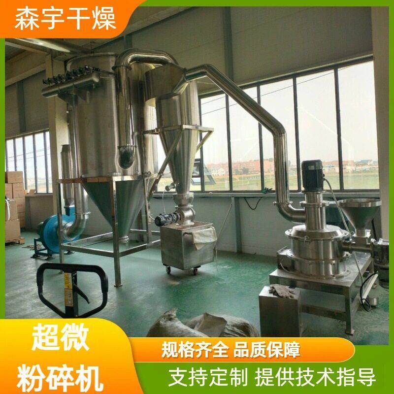 超微粉碎机用于白砂糖地瓜干三七石墨烯陶瓷粉体加工磨粉机