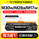 Pro 适用惠普M30w硒鼓M28a MFP M17w M30a墨粉盒Laserjet M31w