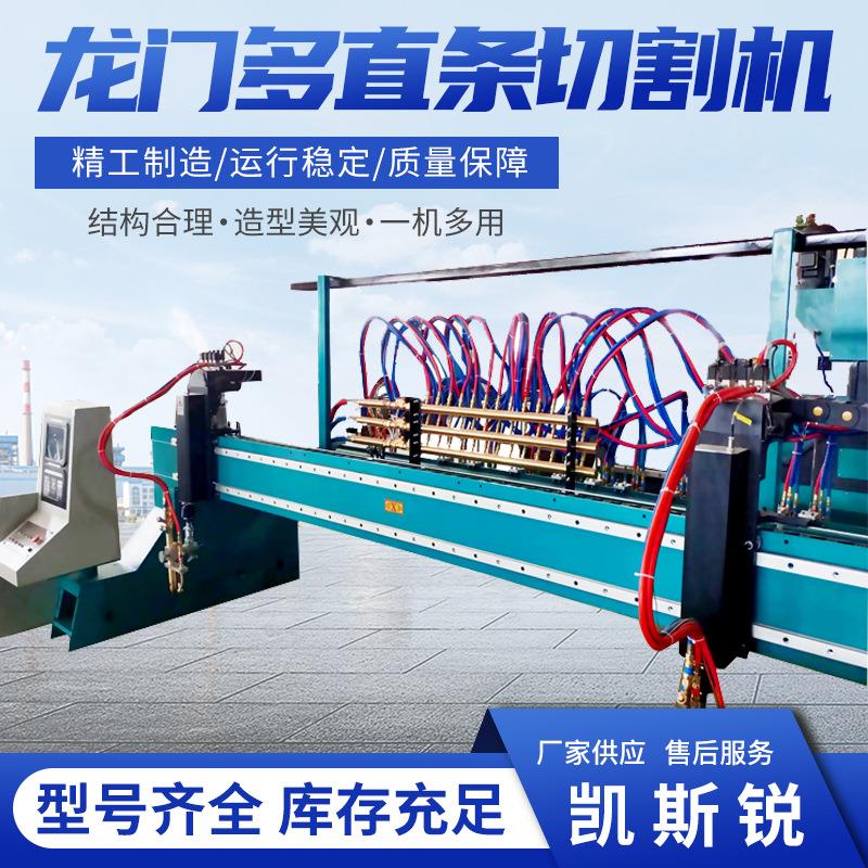 山东源头专业生产厂家板材切割设备龙门多直条等离子切割机