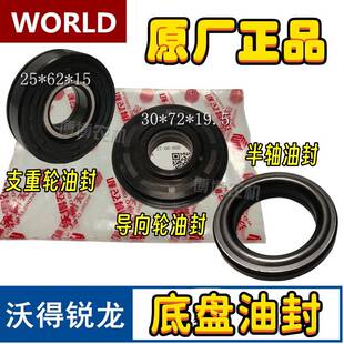 沃得锐龙收割机支重轮油封导向轮油封半轴油封驱动轮油封原厂油封