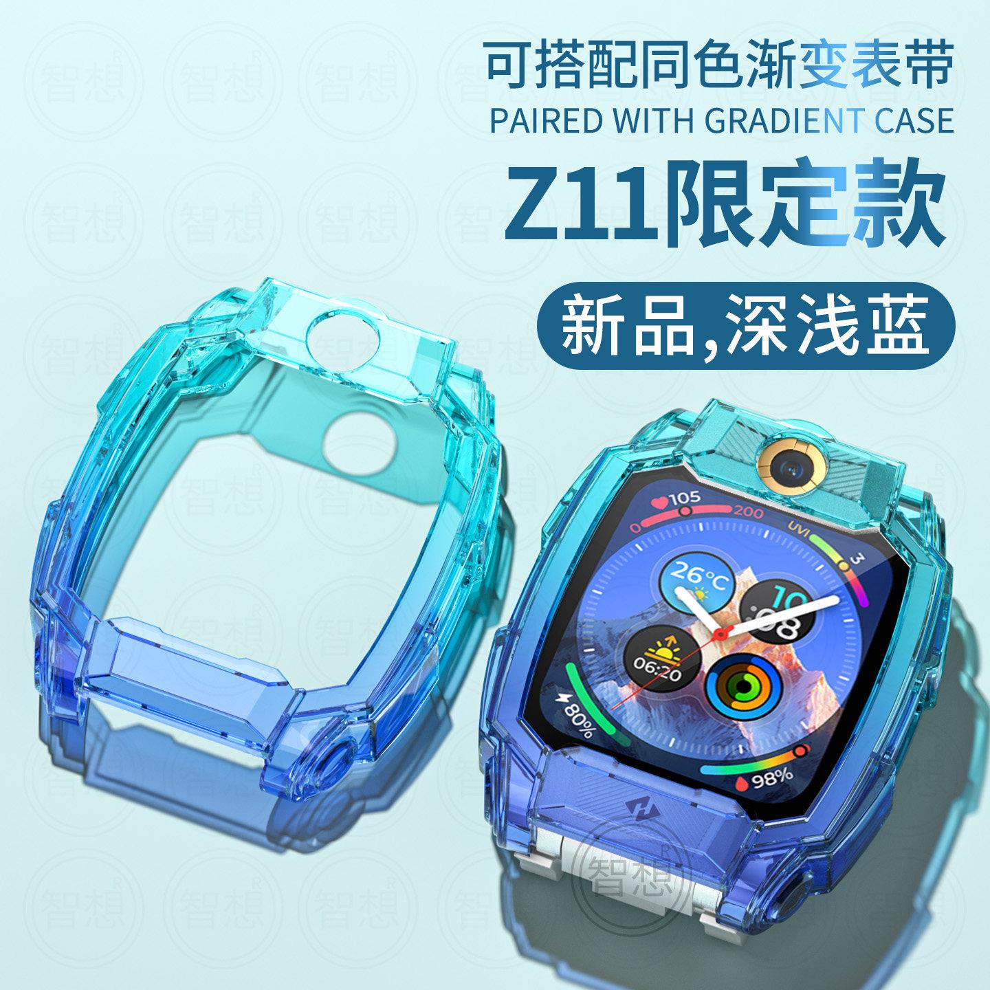 透明渐层色适用小天才Z11保护壳限量版全包电话手表保护套z11定制