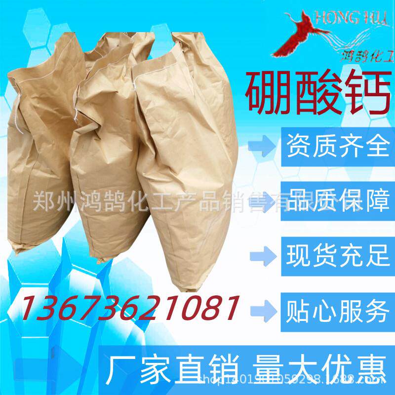 无水 硼酸钙 高含量 陶瓷级 1千克起 包邮 欢迎订购 量大优惠
