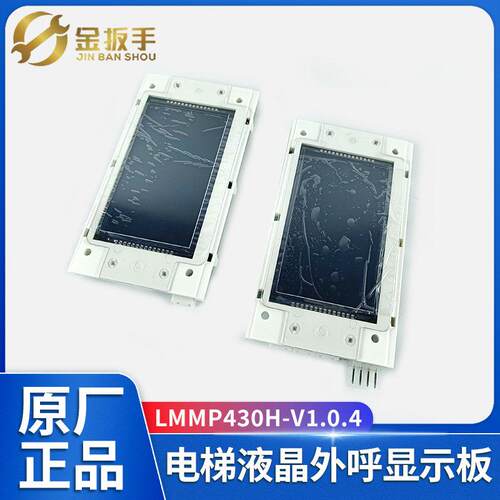 曼隆电梯外呼显示面板LMMP430H默纳克MPB430H新时达LMSYN430DT(CA