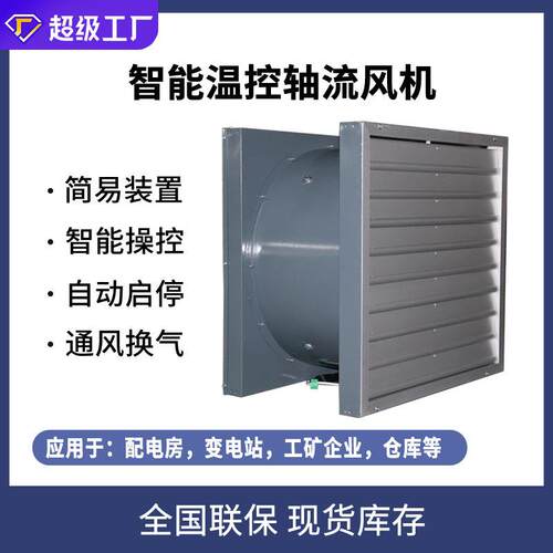 STF/ZTF智能温控轴流风机变电站配电房低噪音壁式送排风