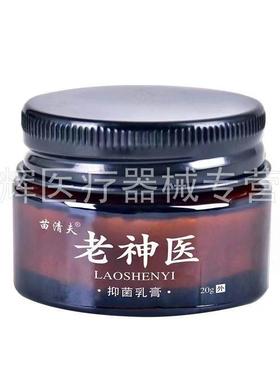 【药同房售苗KGO夫老清神医抑菌乳】膏20g