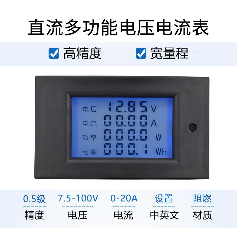 数显直流VVV蓄电池锂电池电量表电瓶车电压电流功率库仑计