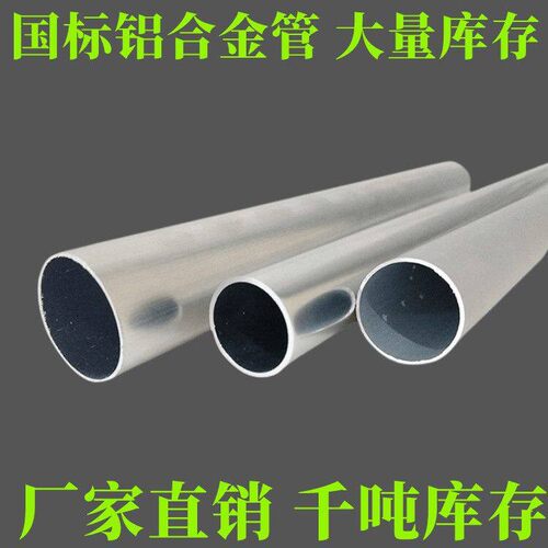 6061铝合金铝管6063铝管精密硬质空心管薄厚壁激光切割氧化加工