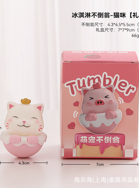 不倒翁装饰品卡通萌宠装饰摆件